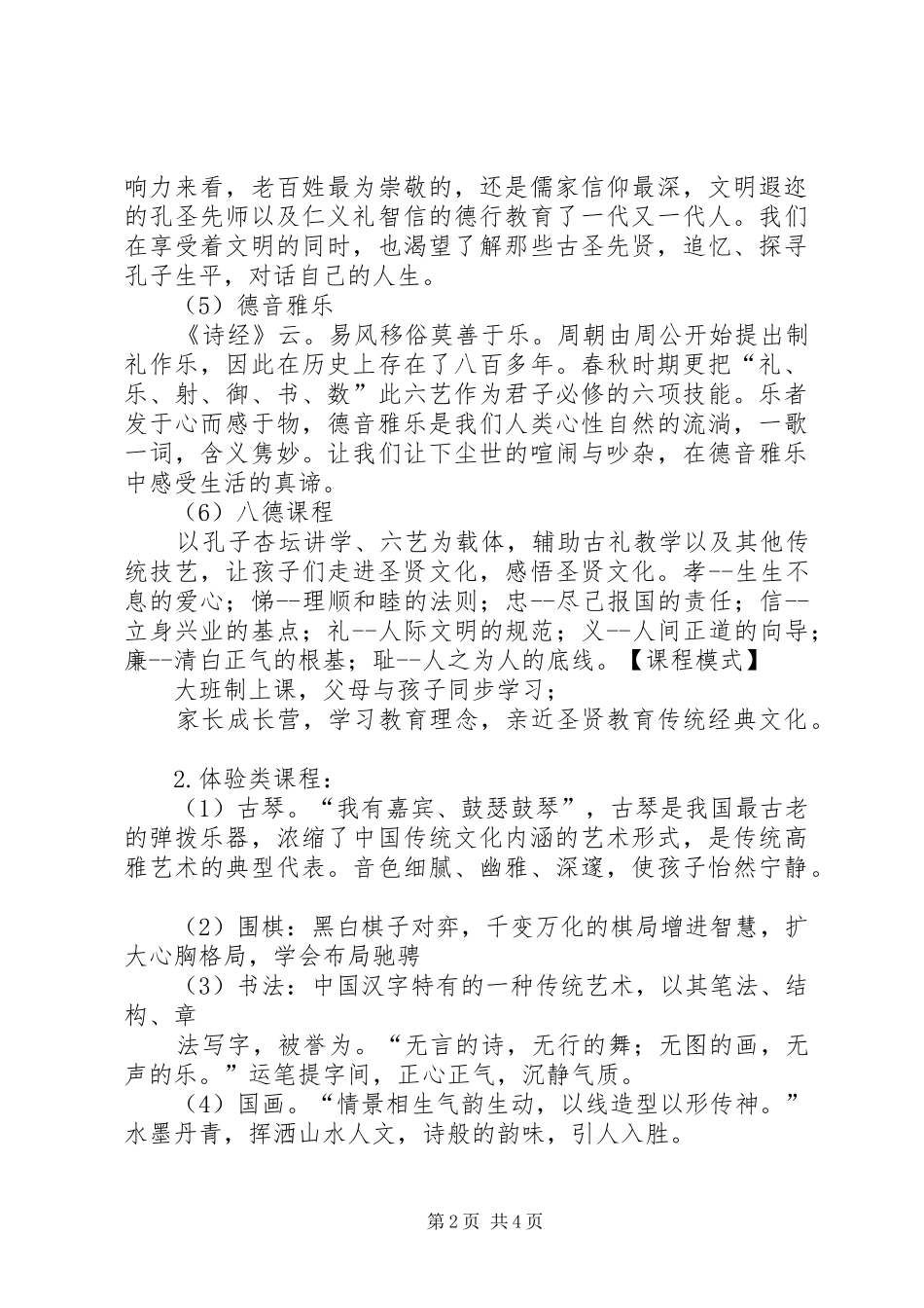 研学旅行实施方案(5天)_第2页