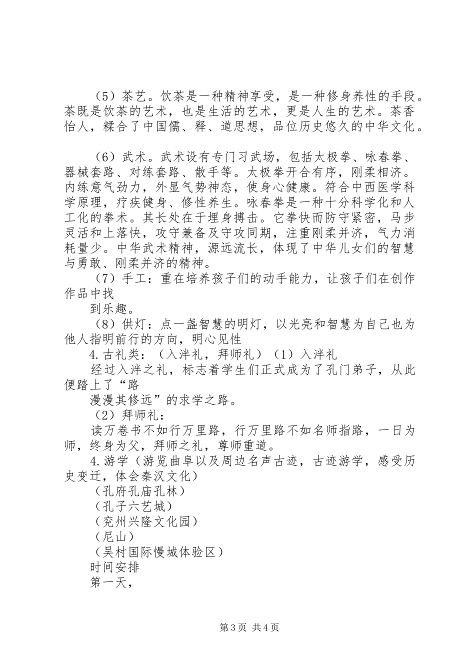 研学旅行实施方案(5天)_第3页