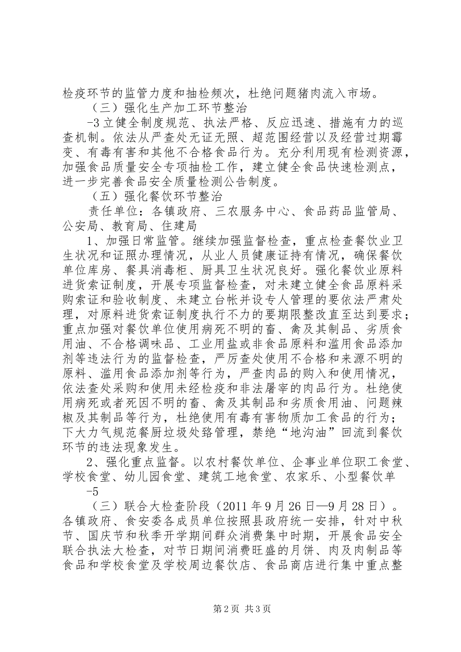 卫生院食品安全月活动方案_第2页