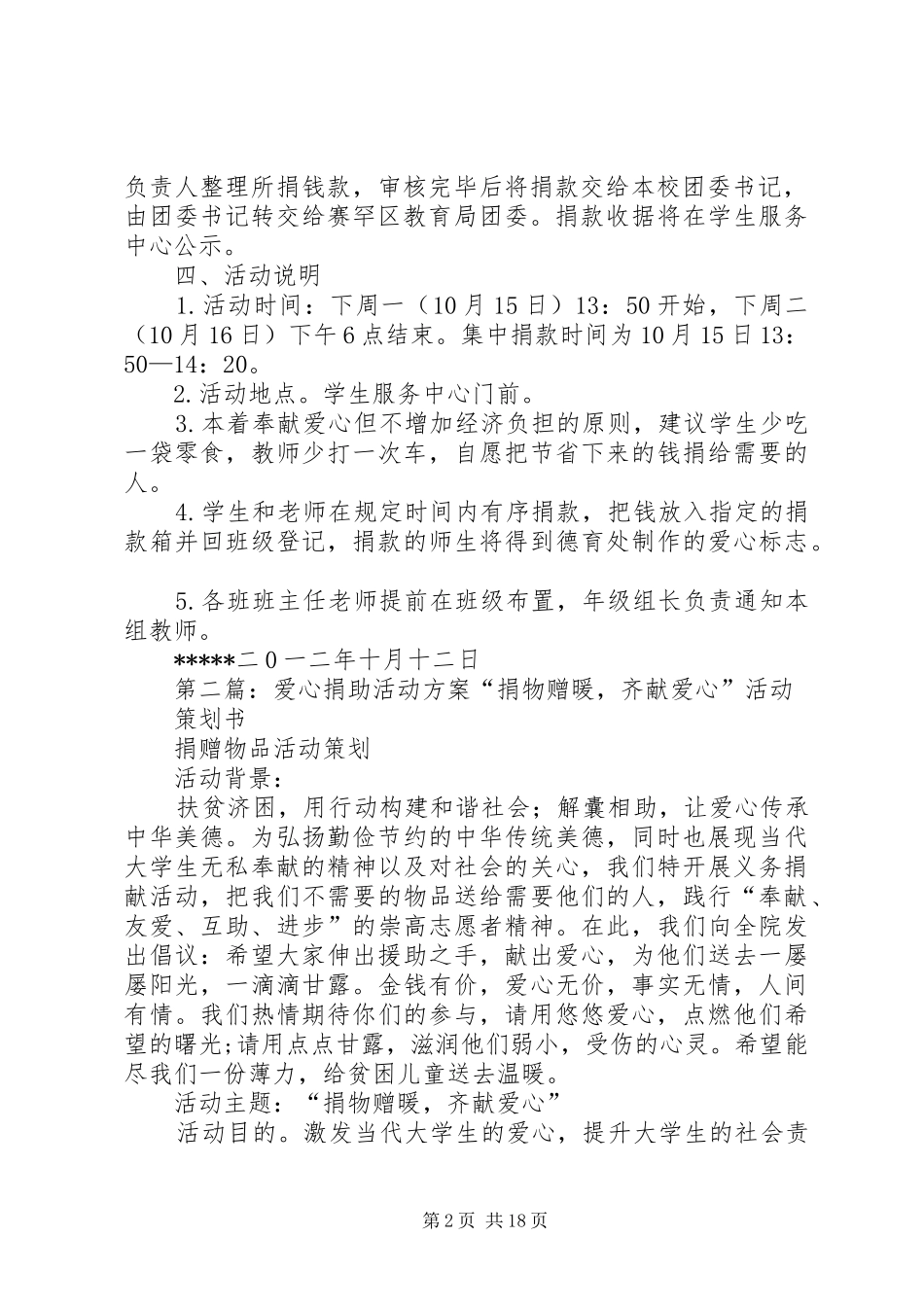 爱心捐助活动实施方案_第2页