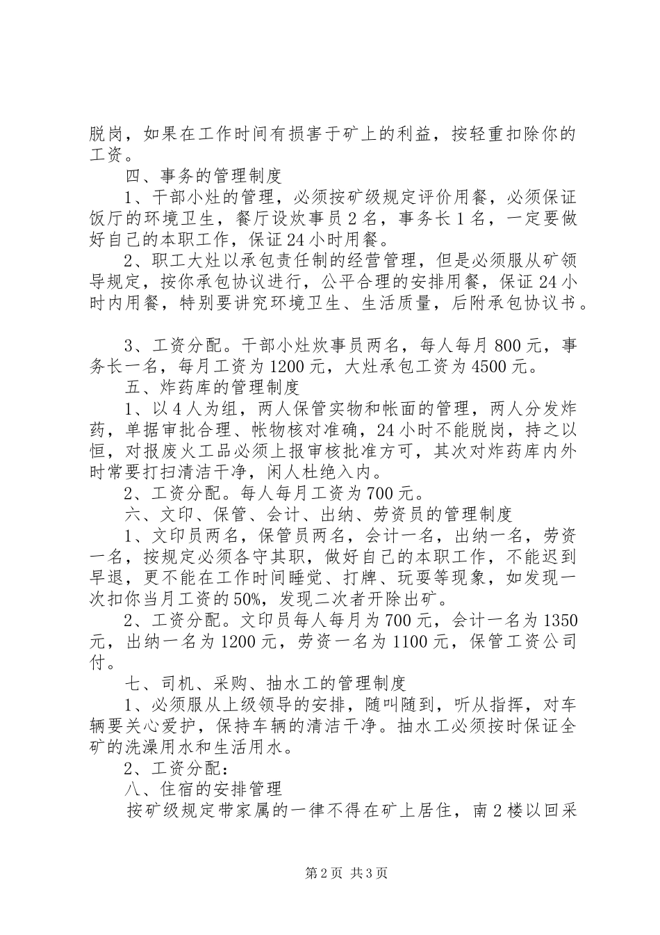 后勤工作管理实施方案_第2页