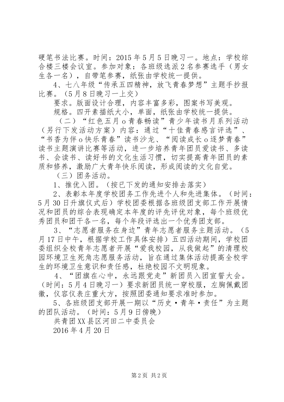 “五四”青年节系列活动实施方案5篇_第2页