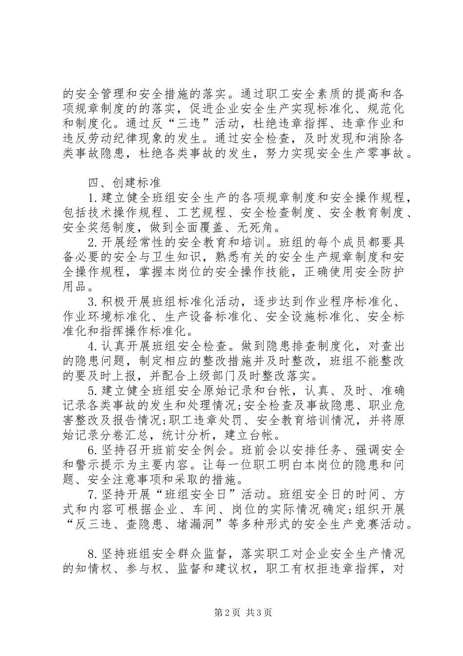 创建安全生产标准化工作方案_第2页