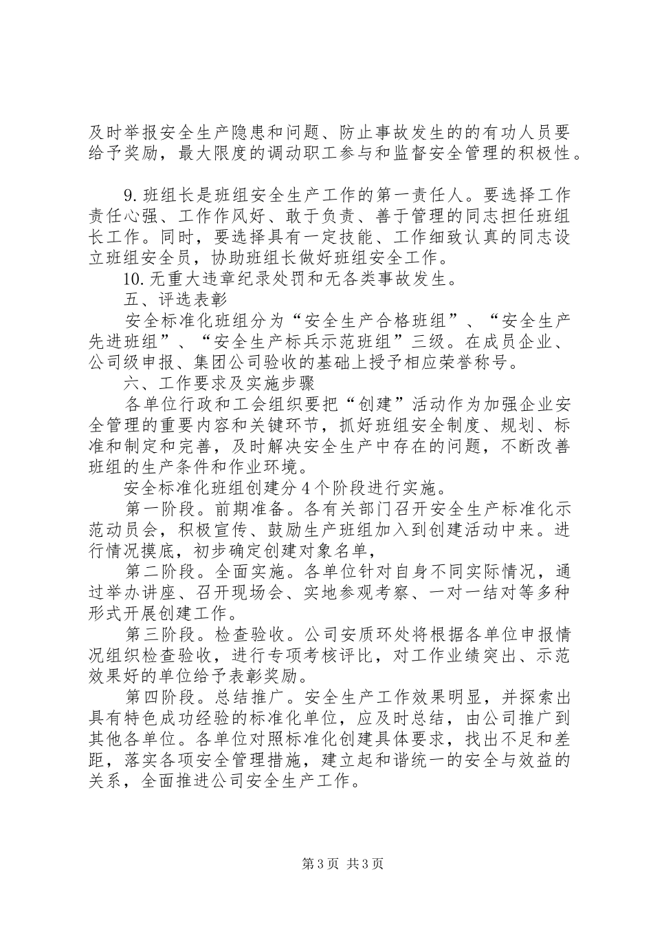 创建安全生产标准化工作方案_第3页