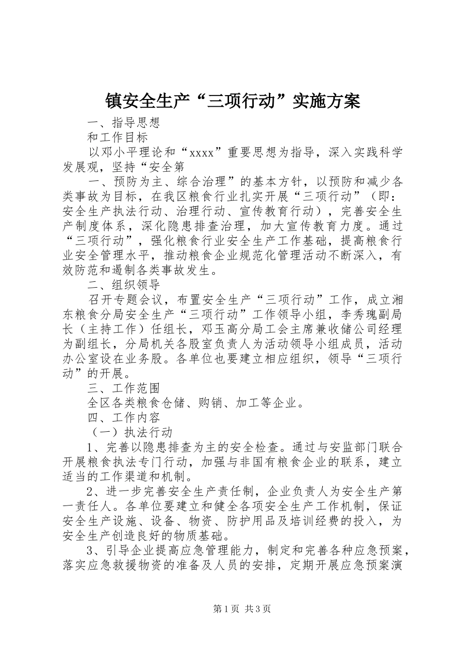 镇安全生产“三项行动”方案_第1页