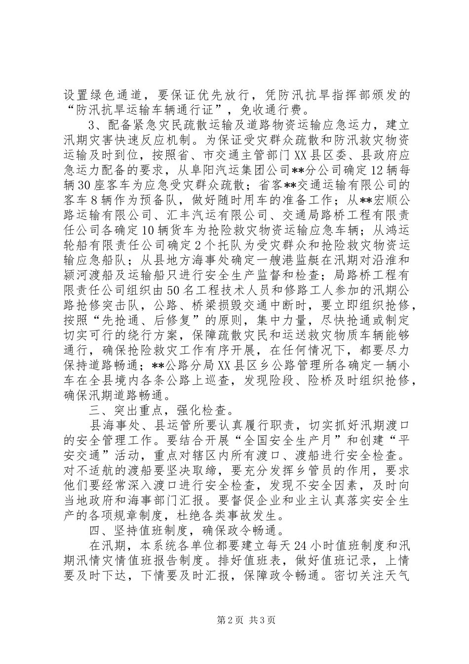 市交通局防汛应急处置预案_第2页