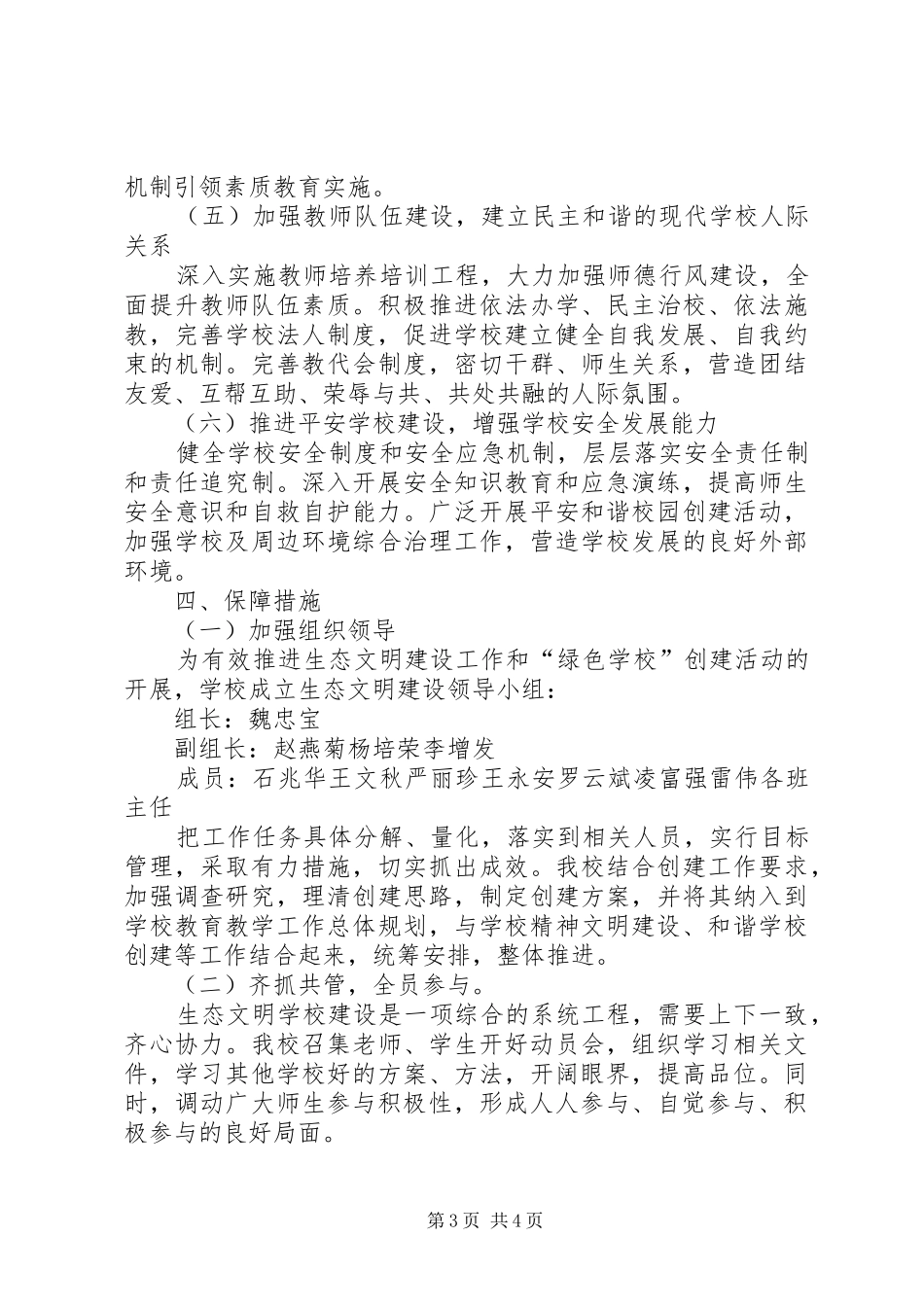 生态文明建设活动实施方案5篇_第3页