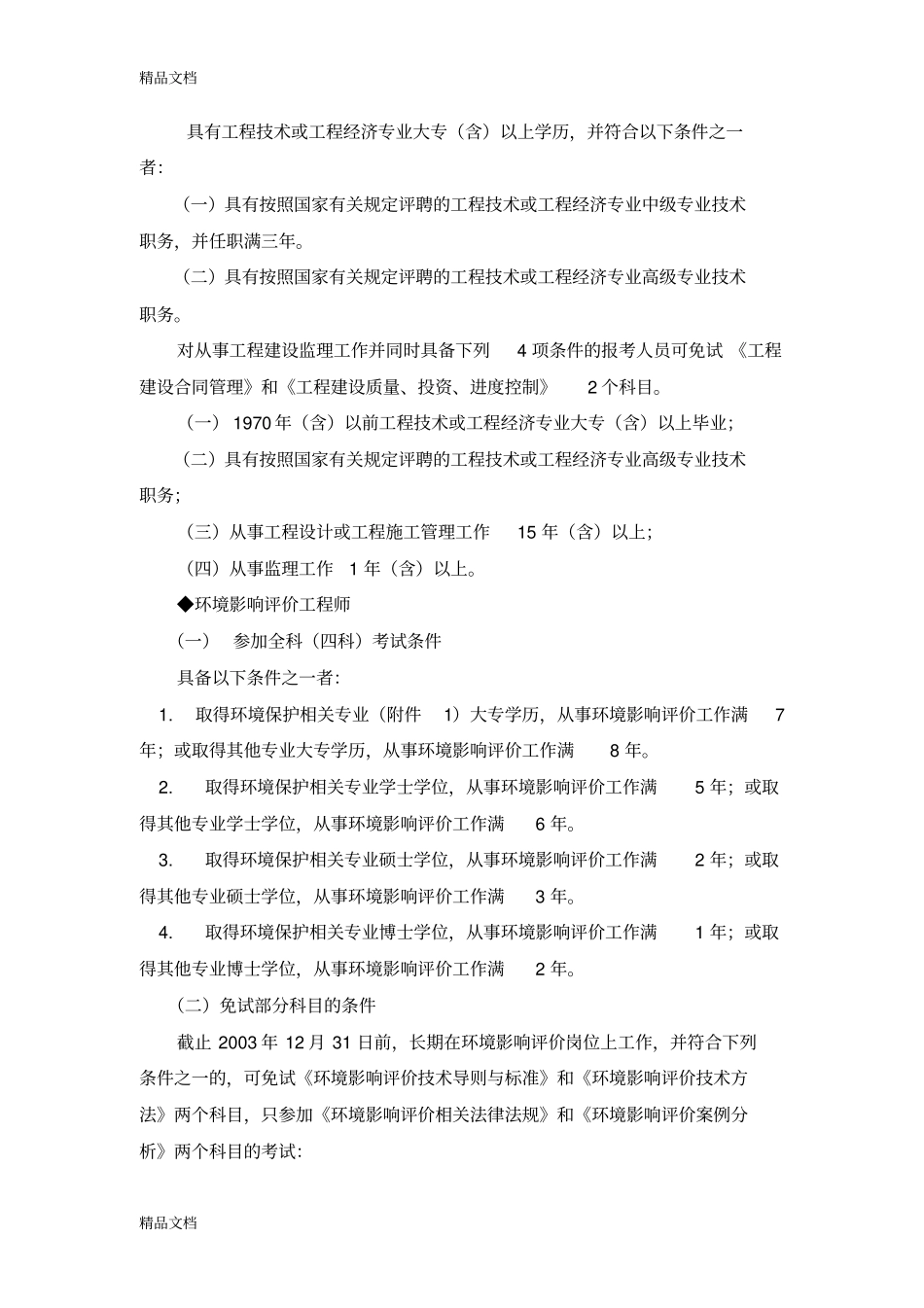 (整理)各类执业资格证书考试报名条件._第3页