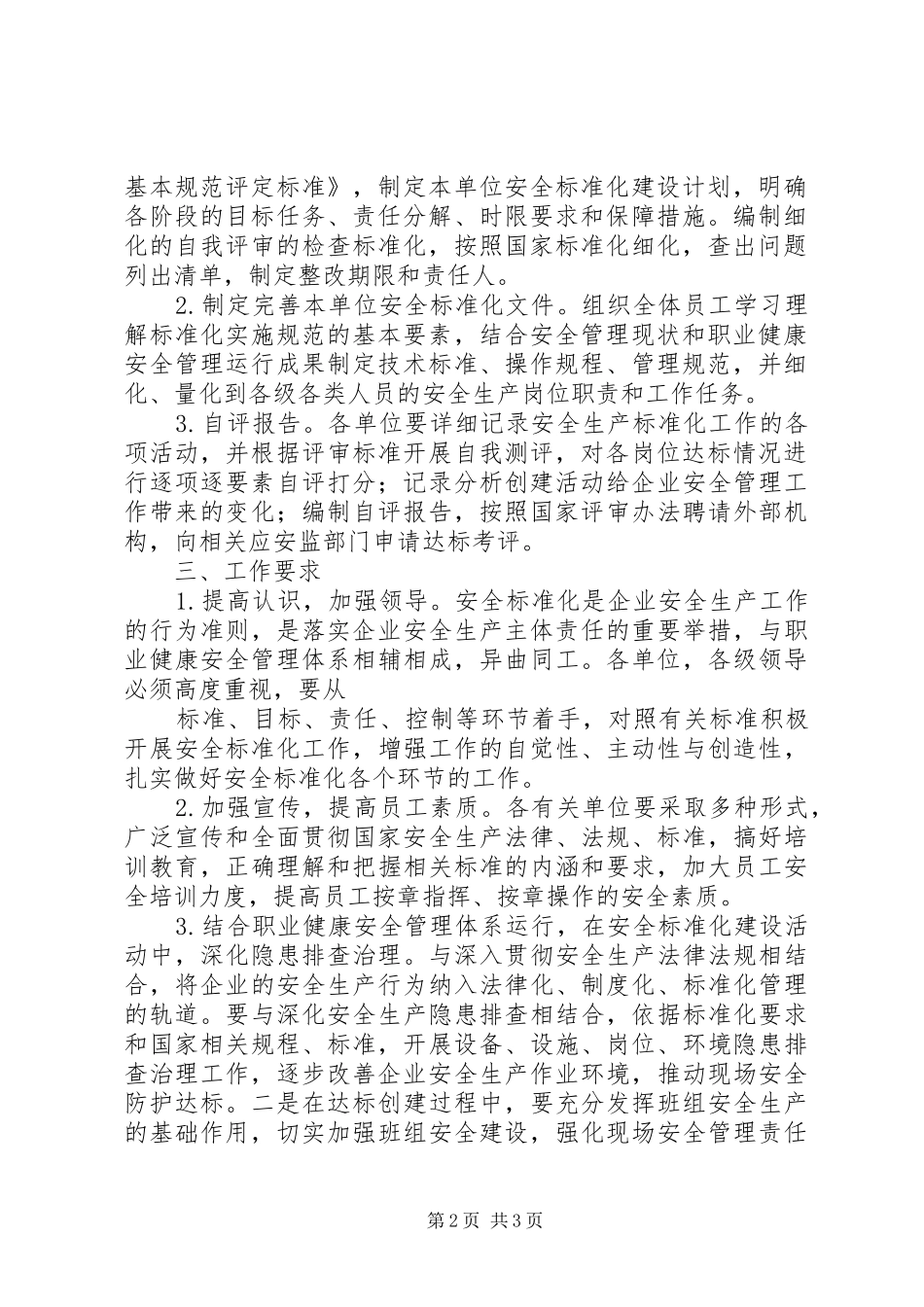 厂安全生产诚信建设实施方案_第2页