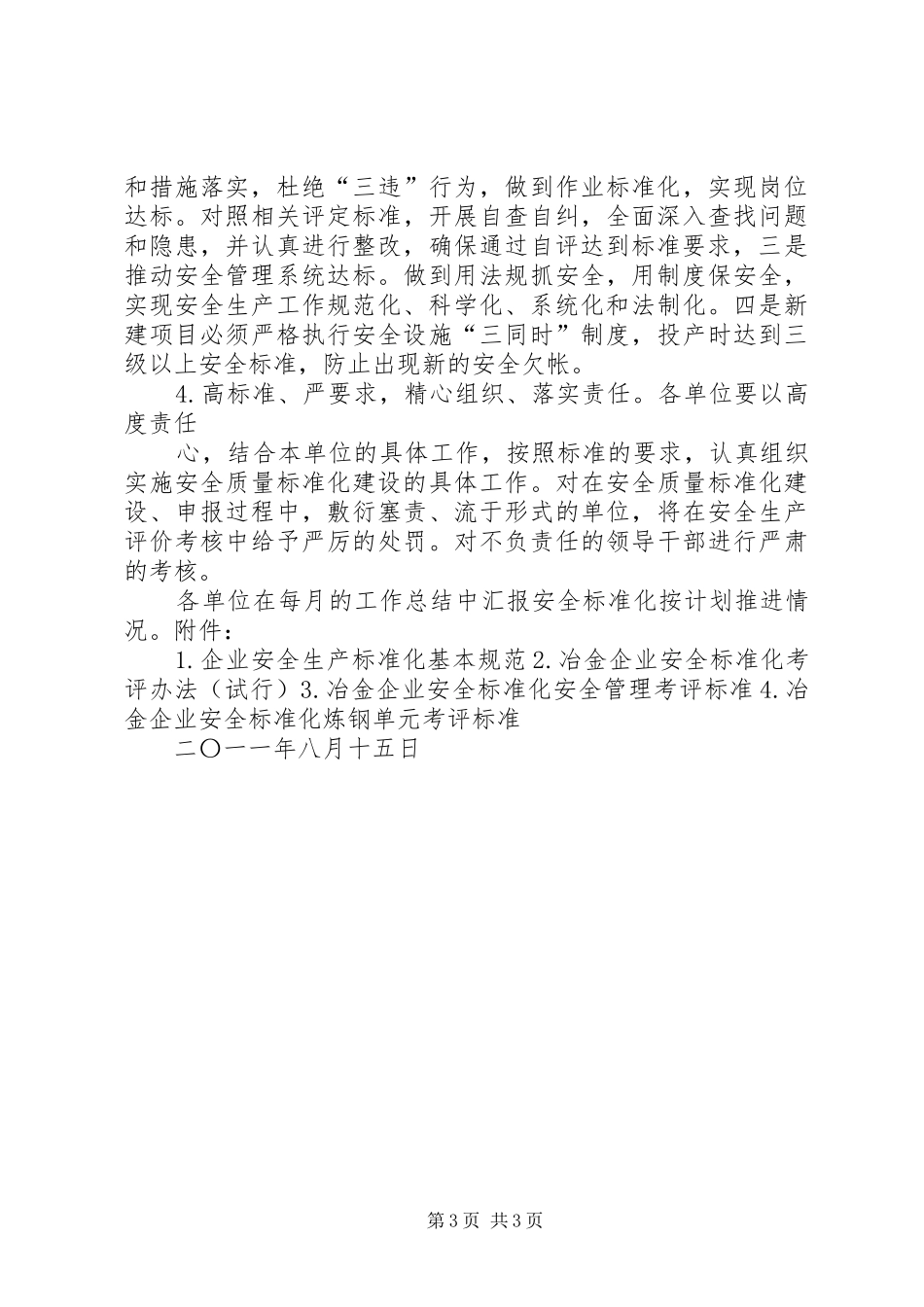 厂安全生产诚信建设实施方案_第3页