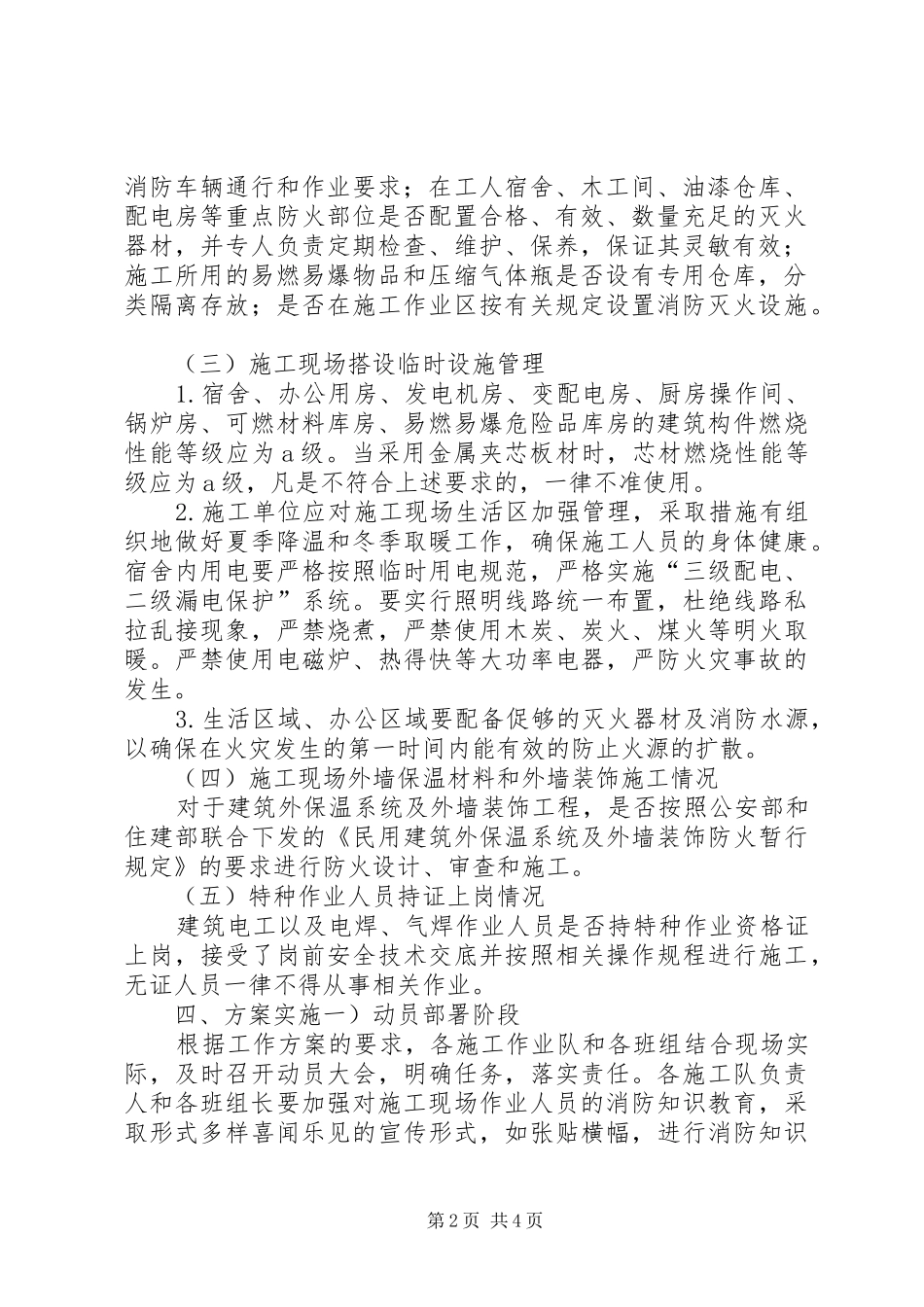 学校火灾防控实施方案_第2页