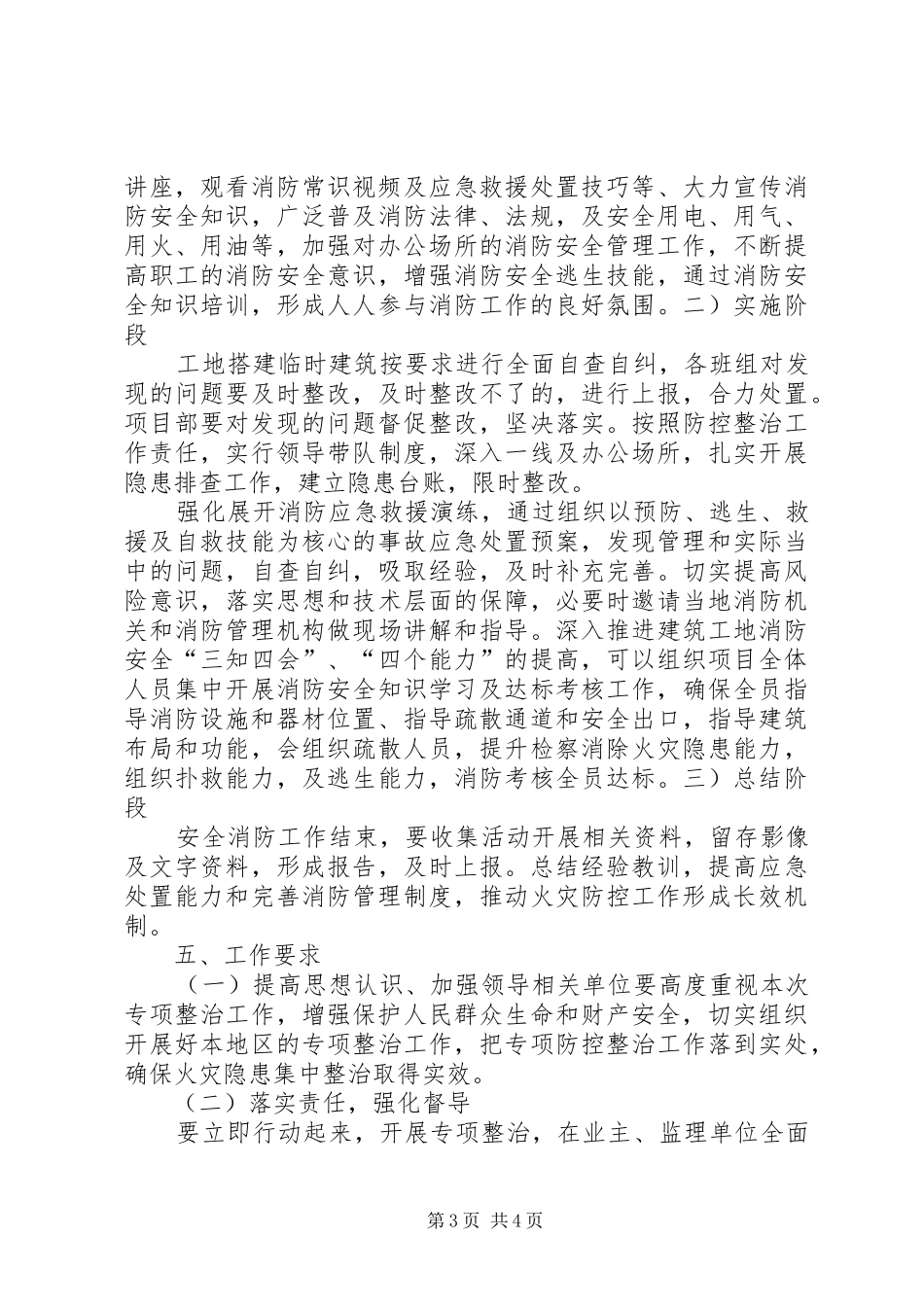 学校火灾防控实施方案_第3页