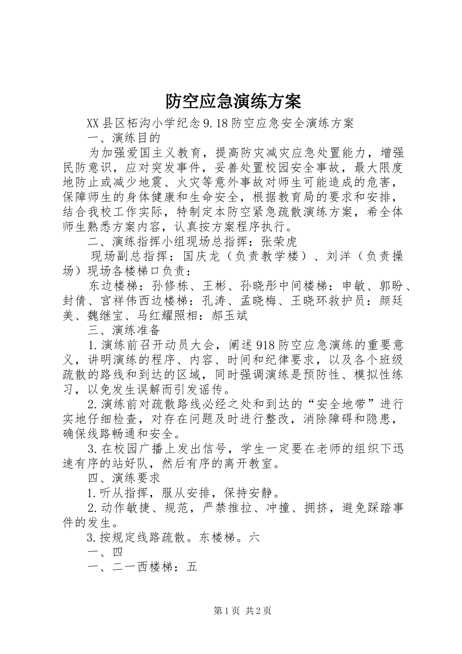 防空应急演练实施方案_第1页