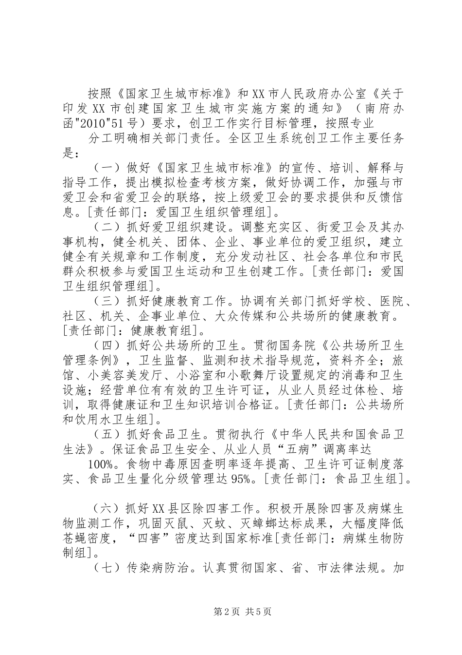 卫生局关于开展创建健康城市活动的方案_第2页