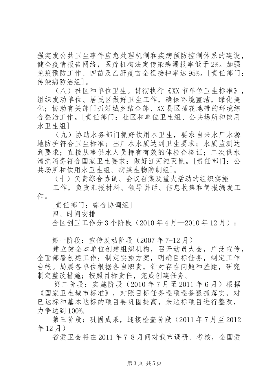 卫生局关于开展创建健康城市活动的方案_第3页