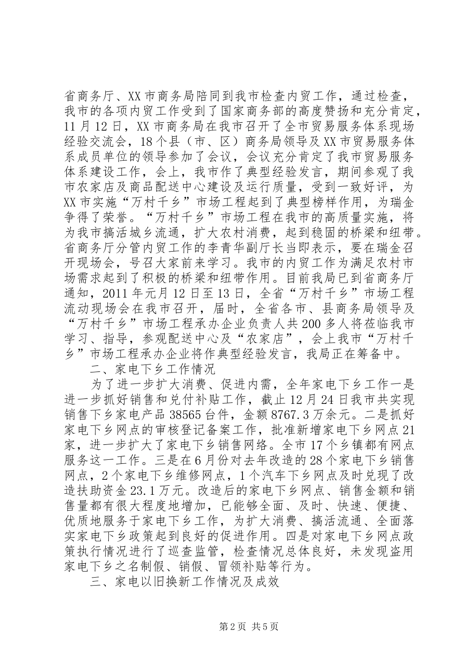 经济和信息化局贯彻落实XX年政府工作报告目标任务方案_第2页