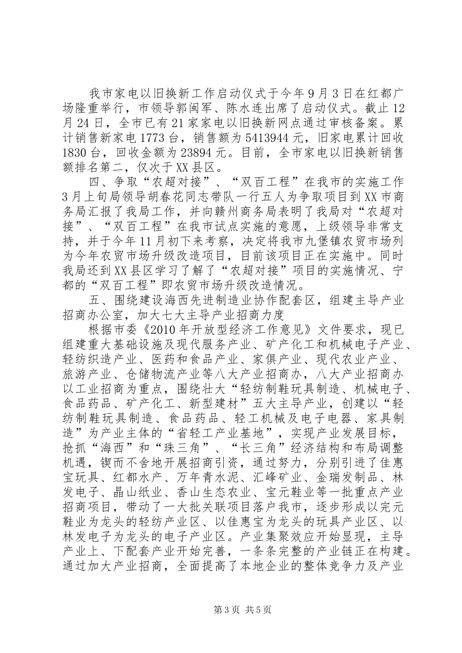经济和信息化局贯彻落实XX年政府工作报告目标任务方案_第3页