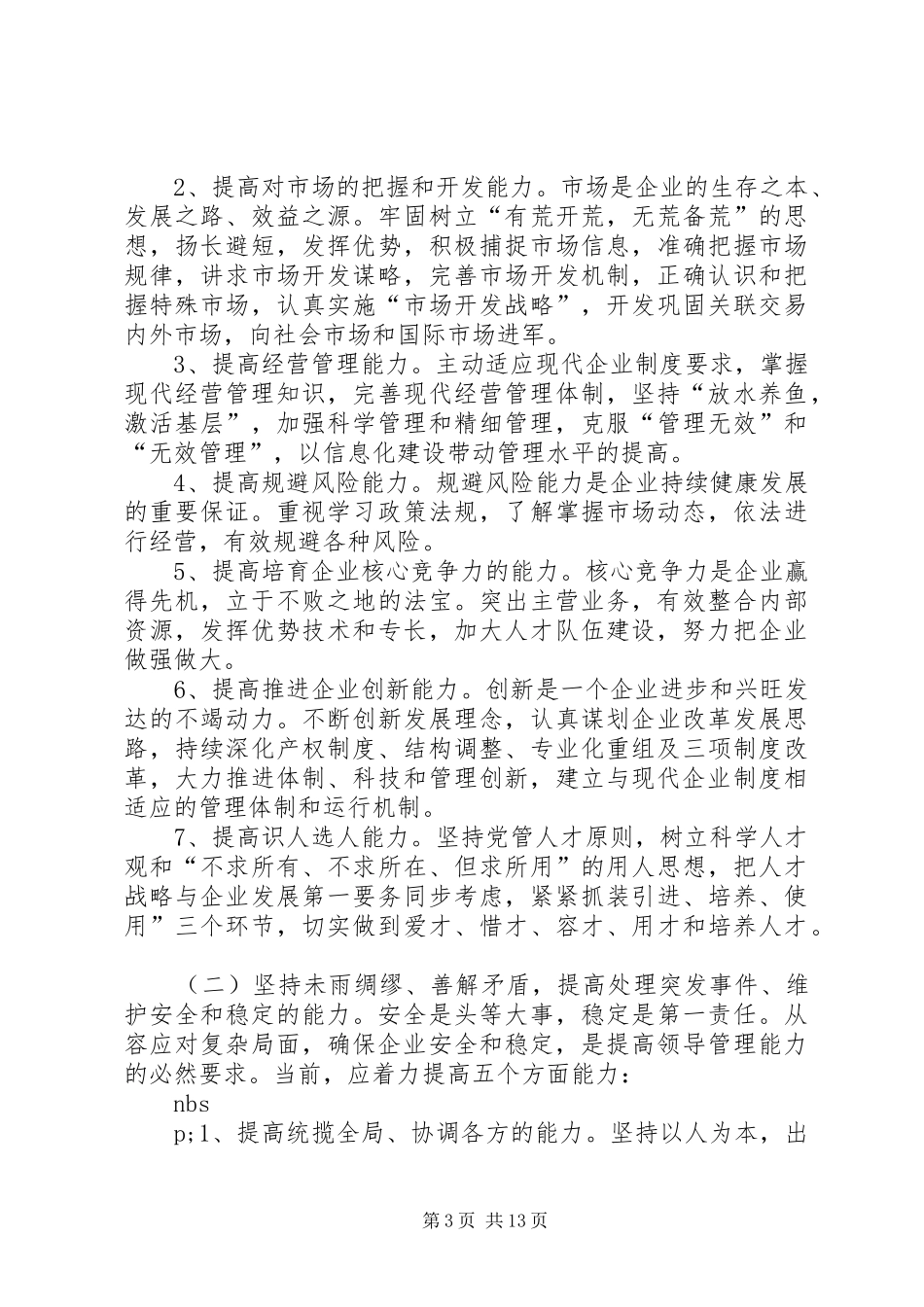 加强领导班子管理能力方案_第3页