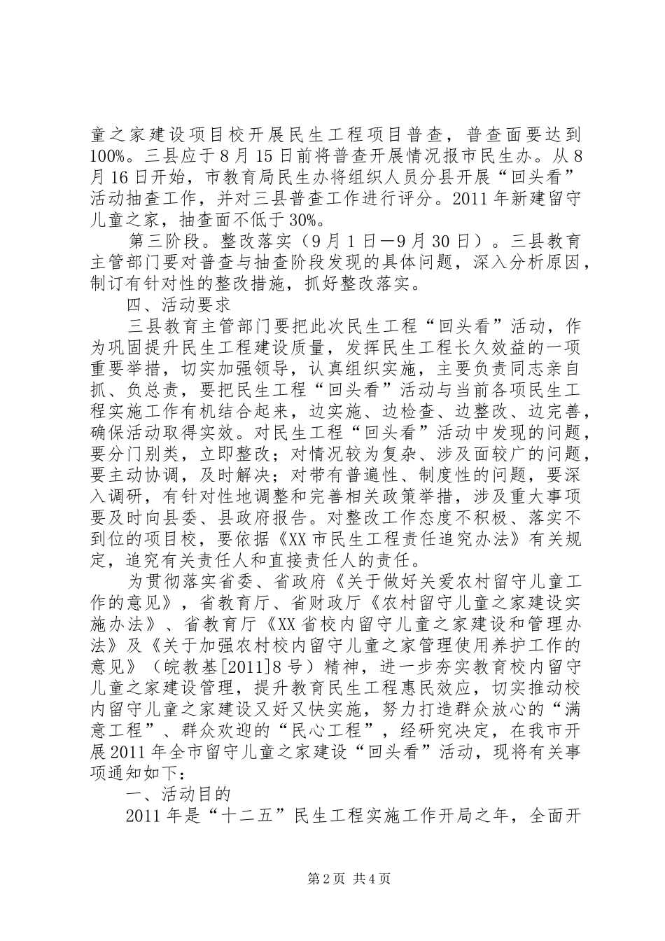 “回头看、查短板”活动的方案_第2页