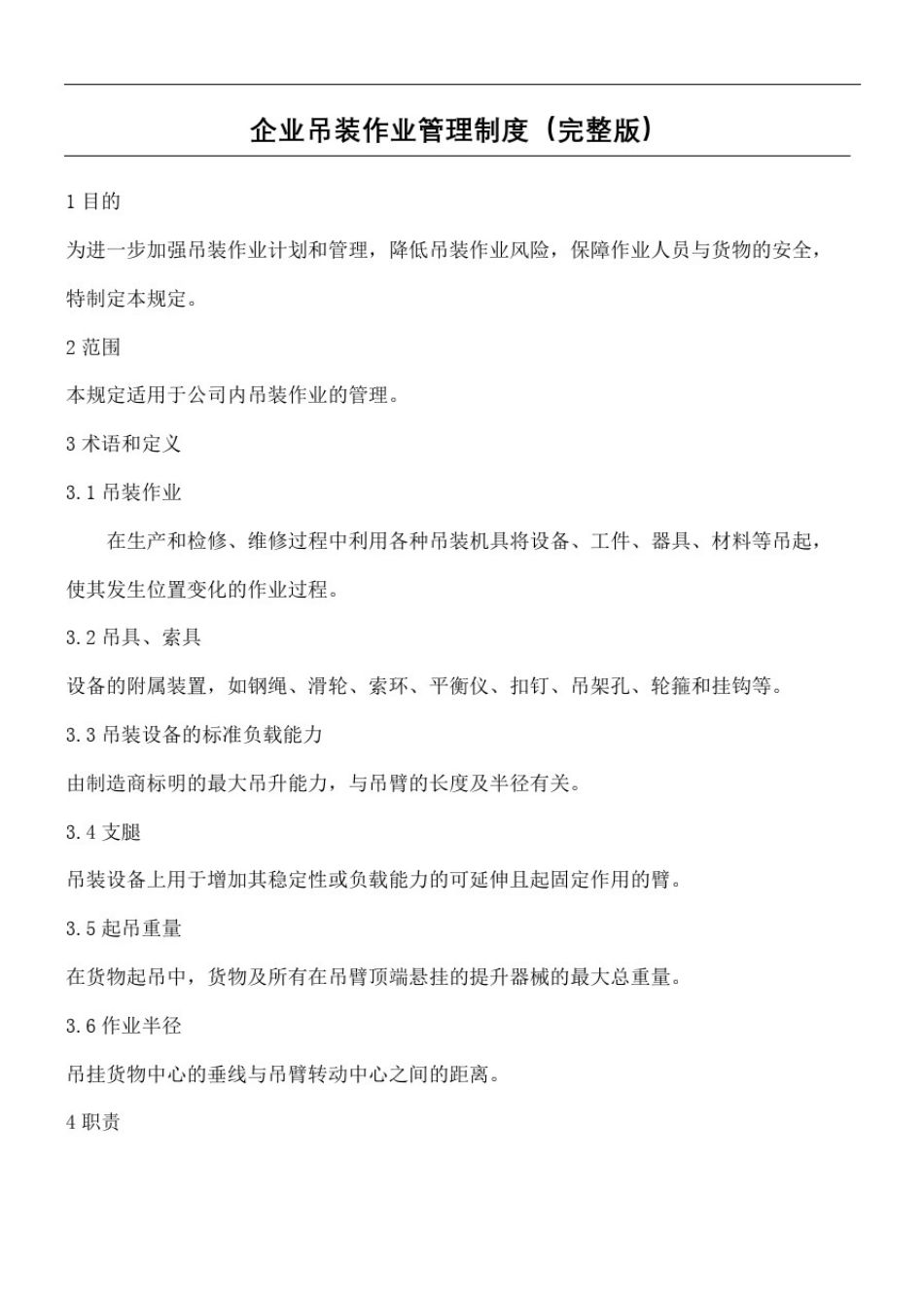 企业吊装管理规定完整版_第2页