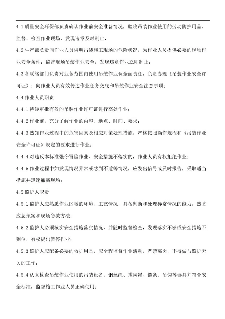 企业吊装管理规定完整版_第3页