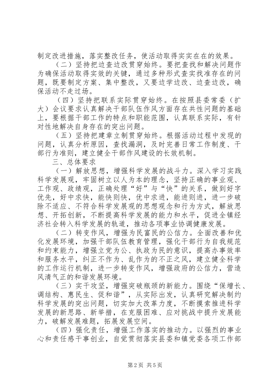 干部思想作风建设年活动方案_第2页