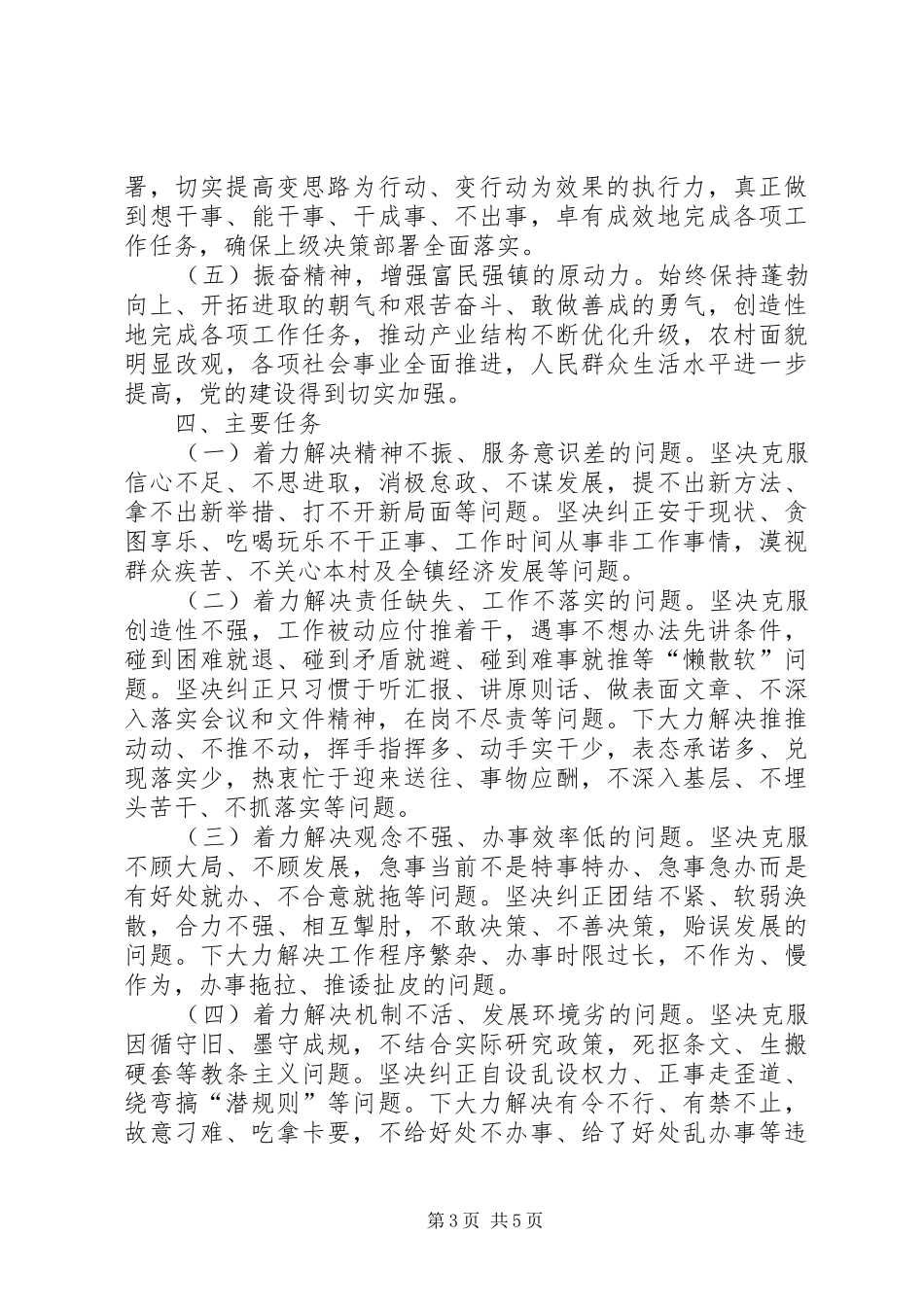 干部思想作风建设年活动方案_第3页