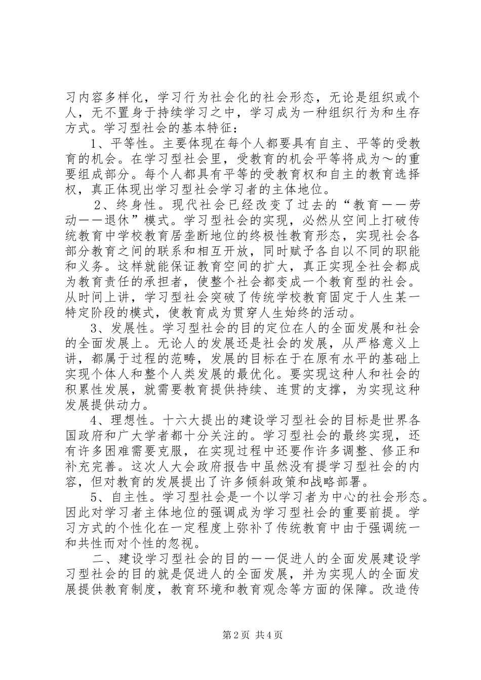 关于创建五型机关,争做五型干部工作实施方案_第2页