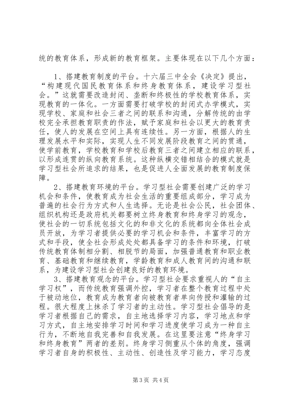 关于创建五型机关,争做五型干部工作实施方案_第3页