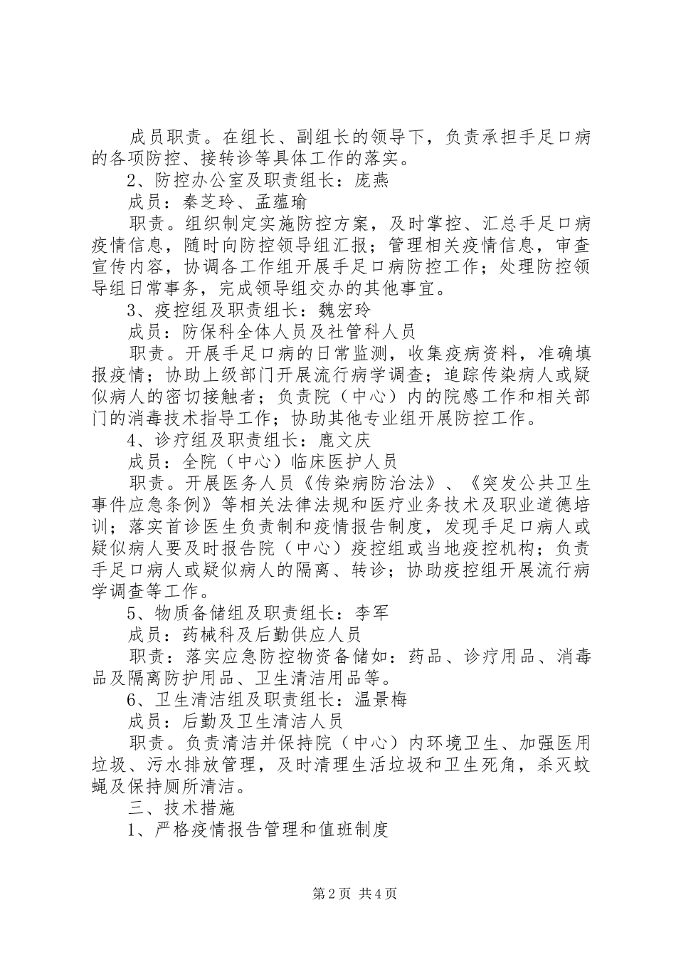 天王手足口病防治工作应急预案_第2页
