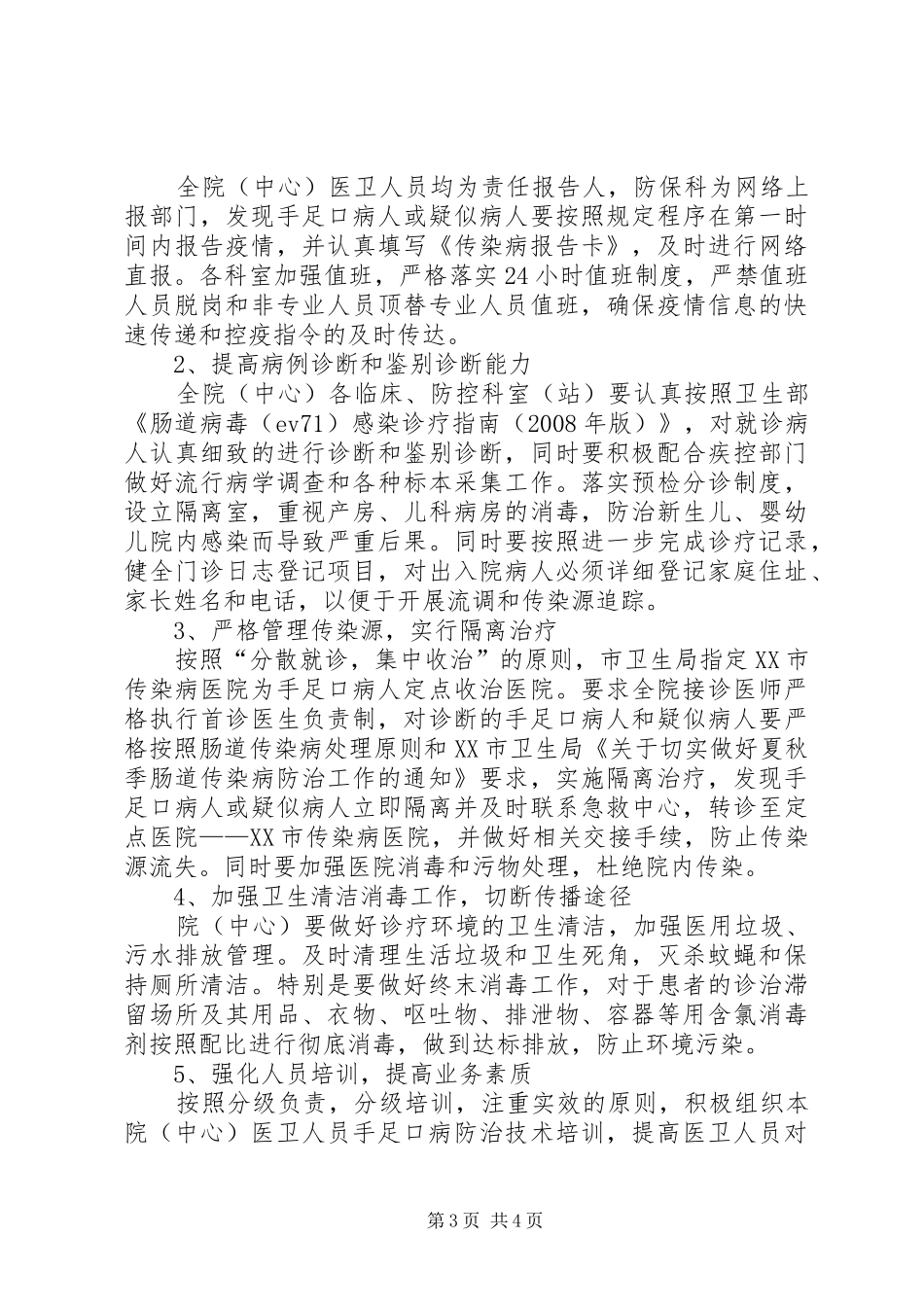 天王手足口病防治工作应急预案_第3页