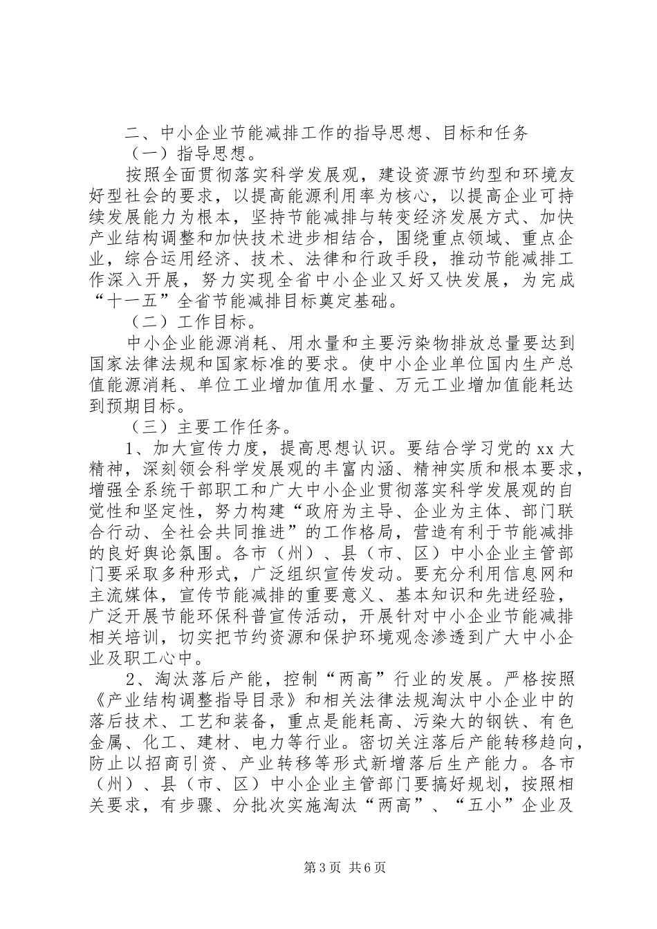 企业节能减排实施方案_第3页