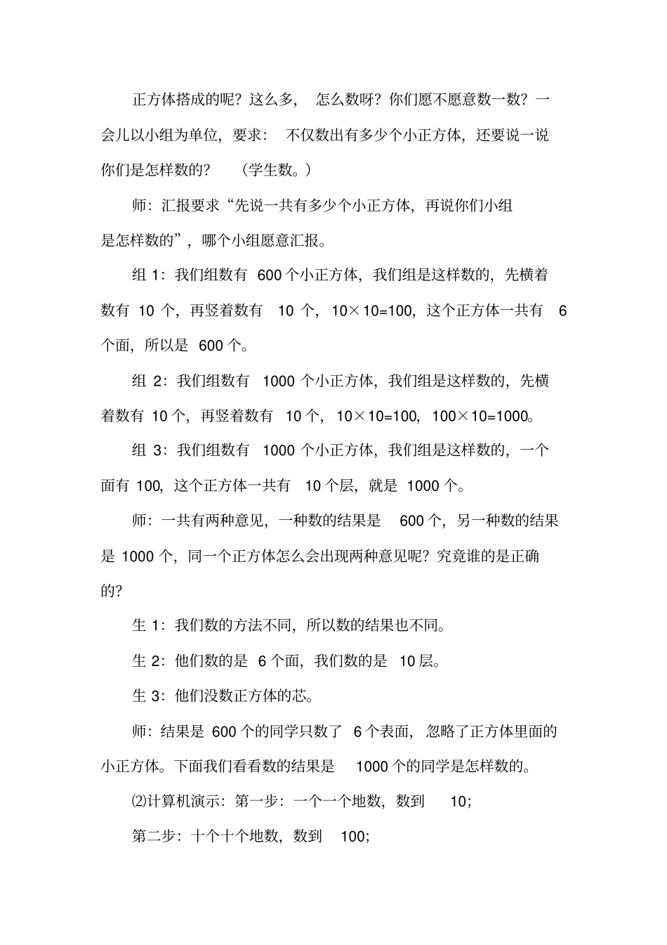 北师大版二年级数学下册《数一数(一)》优质教案【新版】_第2页