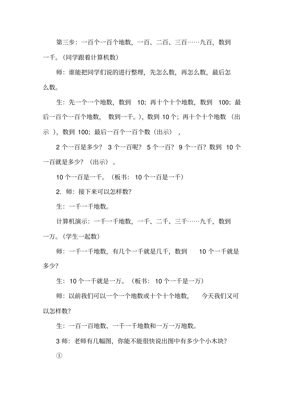 北师大版二年级数学下册《数一数(一)》优质教案【新版】_第3页