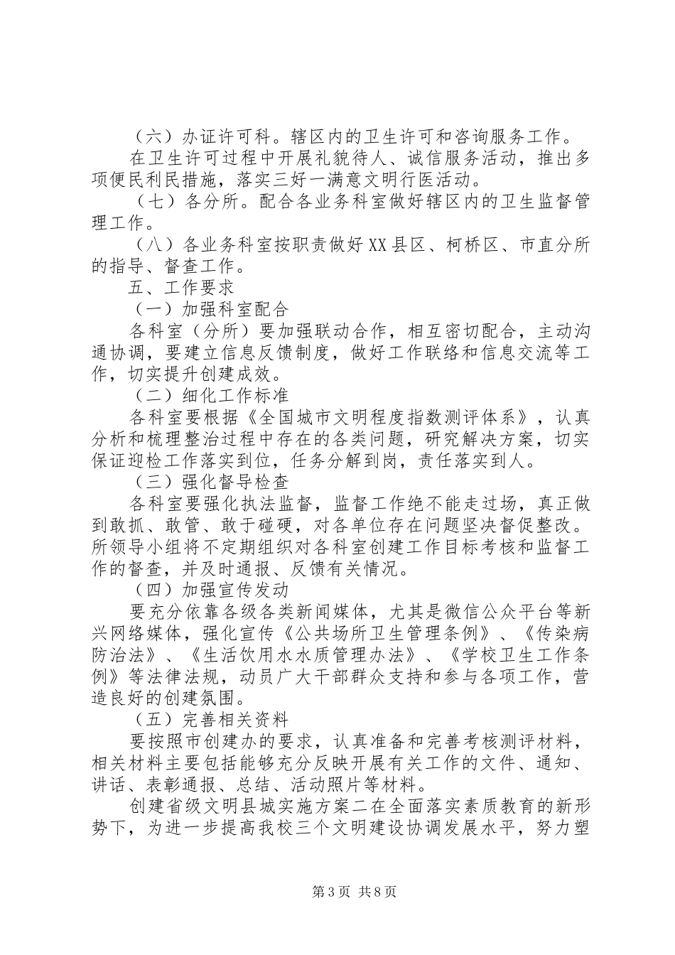 创建省级文明县城方案_第3页