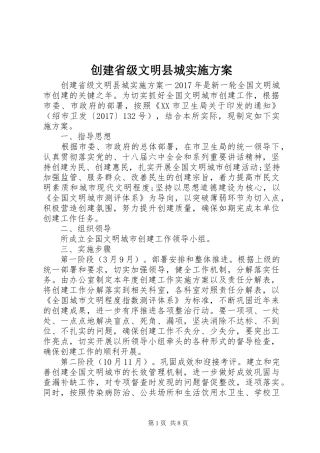创建省级文明县城方案