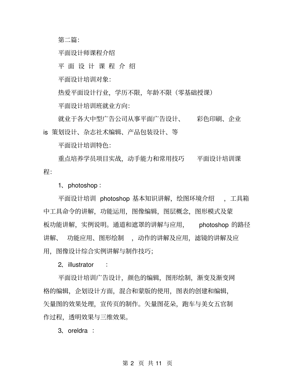 应聘平面设计师自我介绍(完整版)_第2页