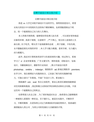 应聘平面设计师自我介绍(完整版)