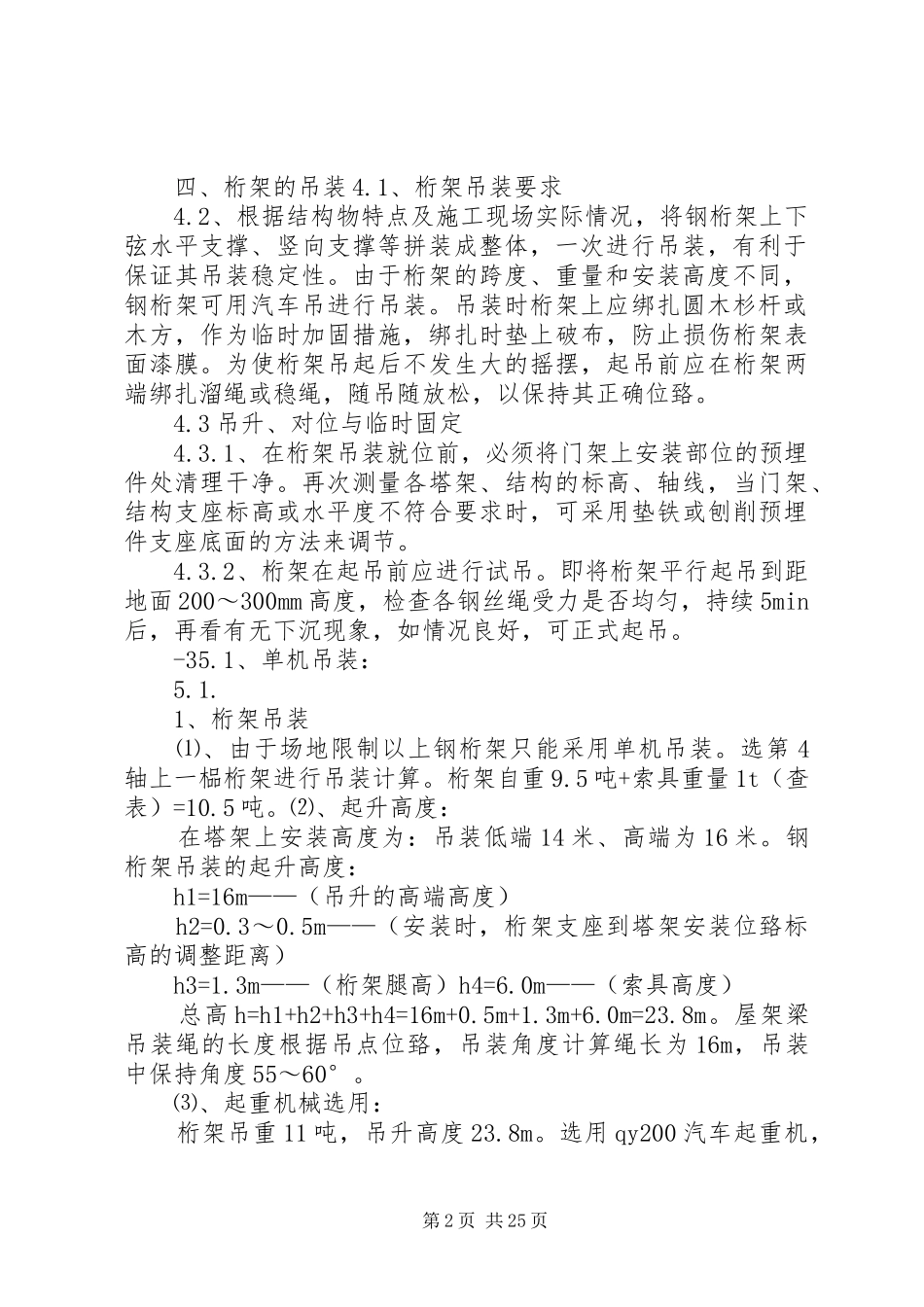 钢桁架吊装实施方案(单吊)5篇_第2页