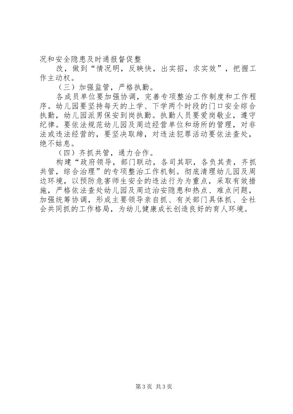 农村河道养殖污染及水环境综合治理工作方案_第3页