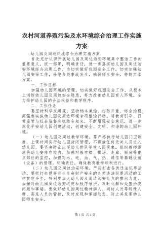 农村河道养殖污染及水环境综合治理工作方案