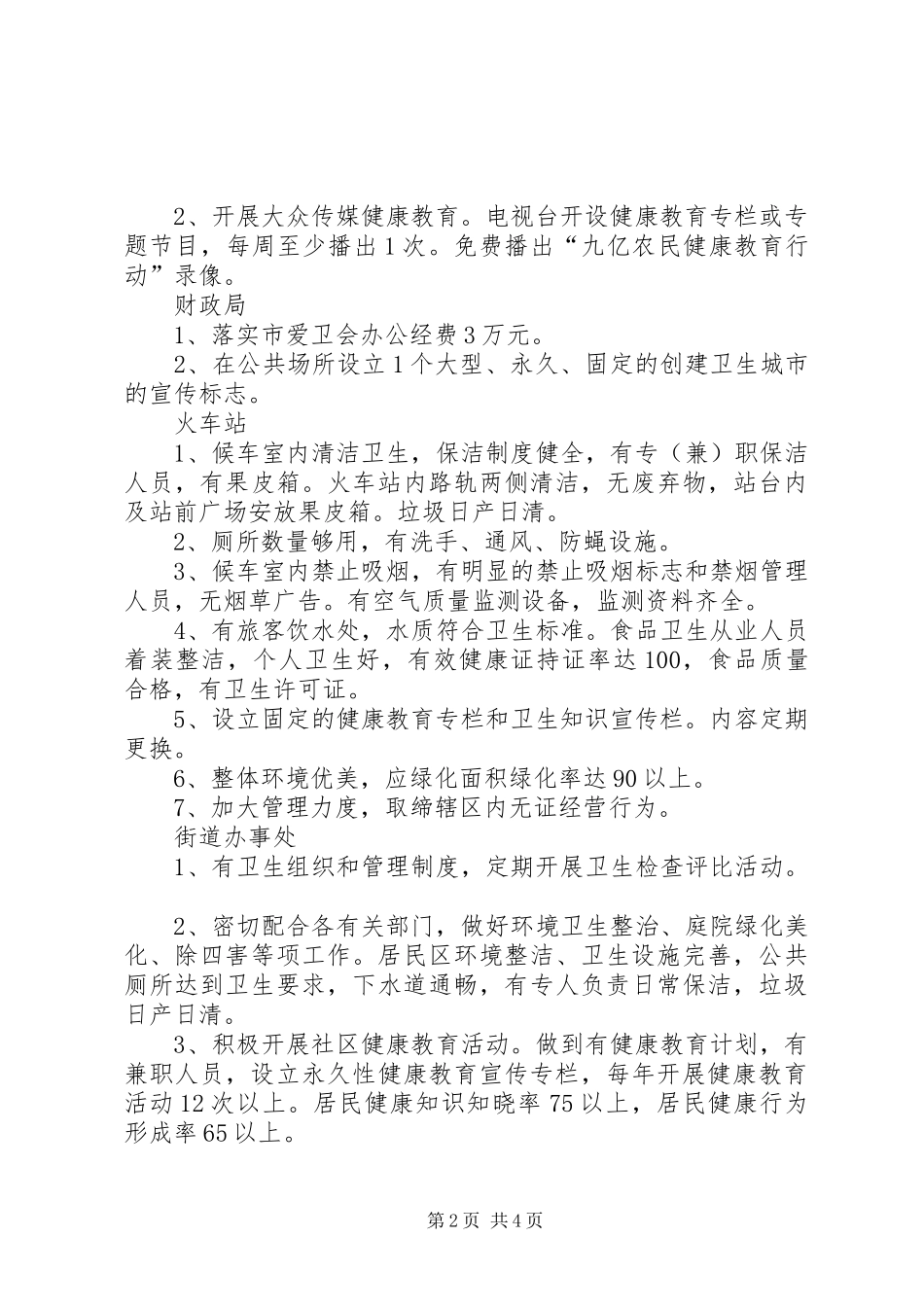 创建省级卫生城市活动方案_第2页