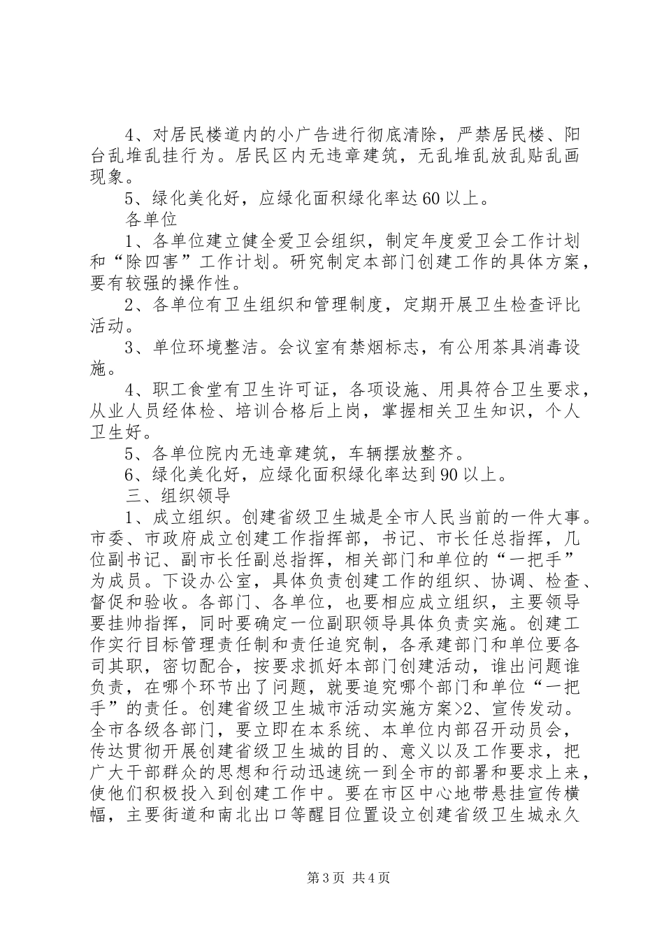 创建省级卫生城市活动方案_第3页