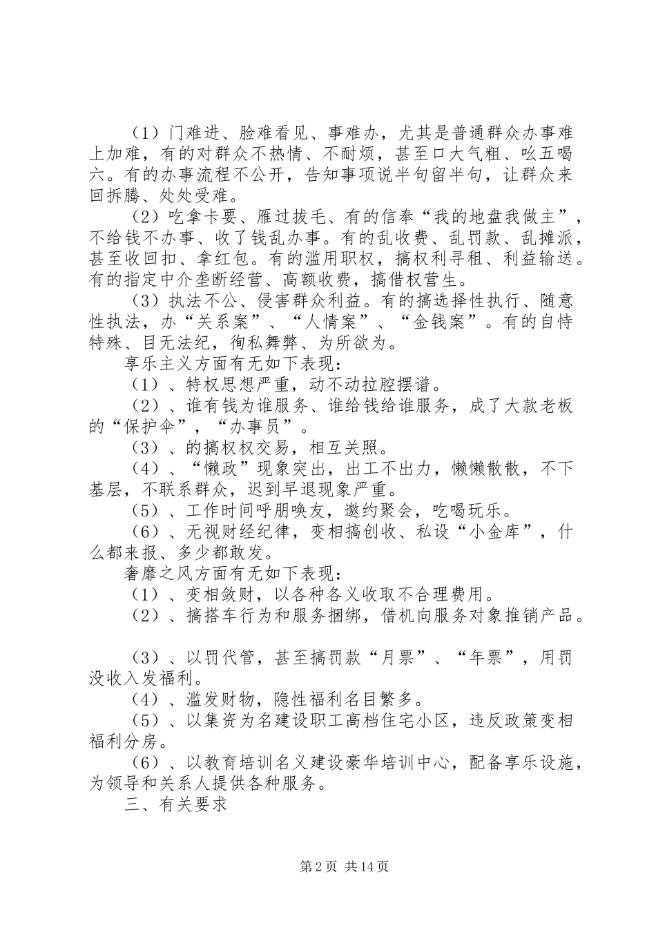 XX年质监局工作实施方案5篇_第2页