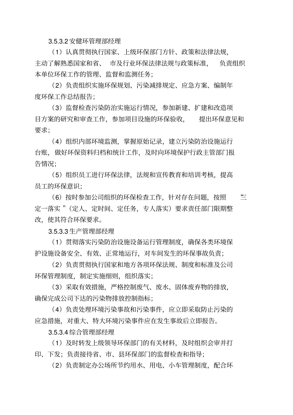 企业信用等级环境保护管理制度_第2页