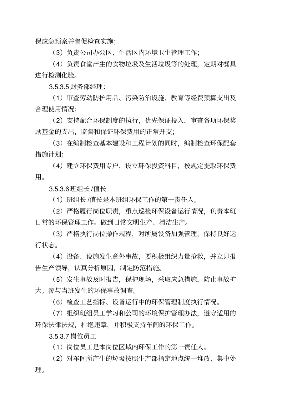 企业信用等级环境保护管理制度_第3页