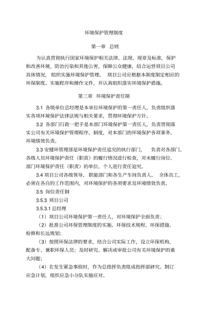 企业信用等级环境保护管理制度