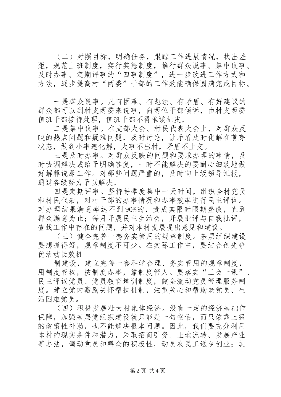 桥头村整改提高晋位升级阶段整改实施方案_第2页