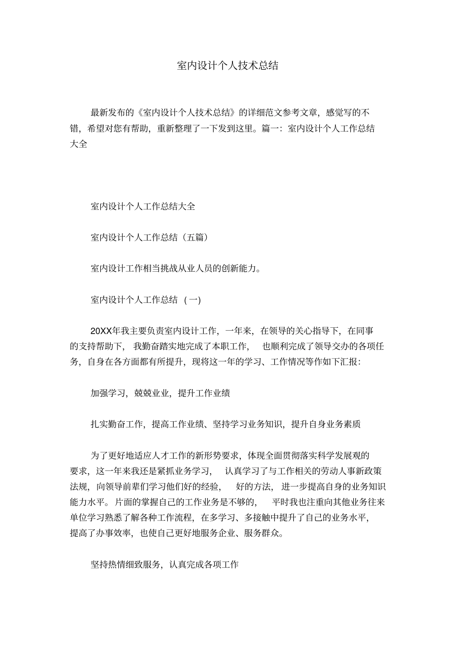 室内设计个人技术总结_第1页