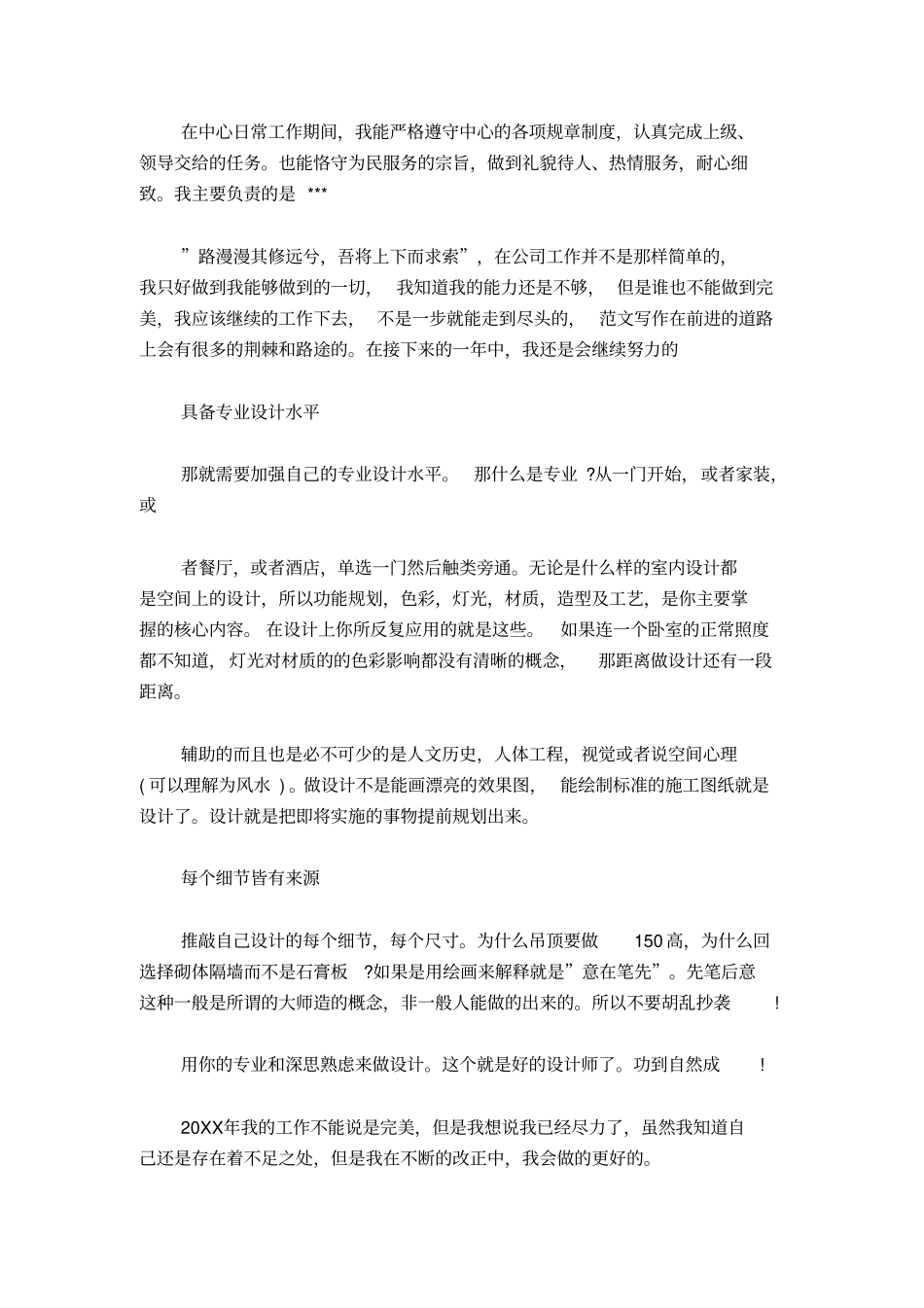 室内设计个人技术总结_第2页